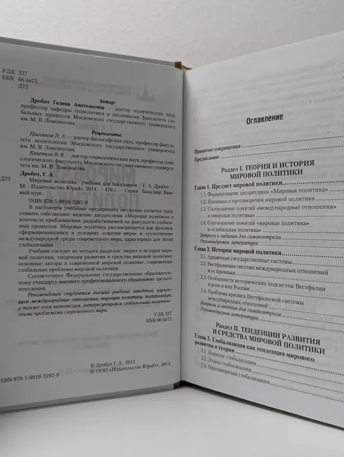 Бакалавр. Базовый курс. Мировая политика