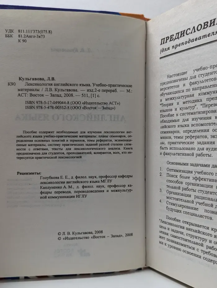 Лексикология английского языка
