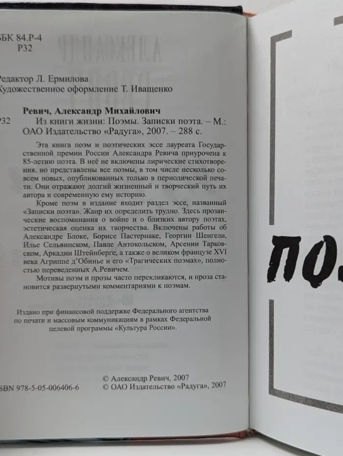Александр Ревич. Из книги жизни. Поэмы. Записки поэта
