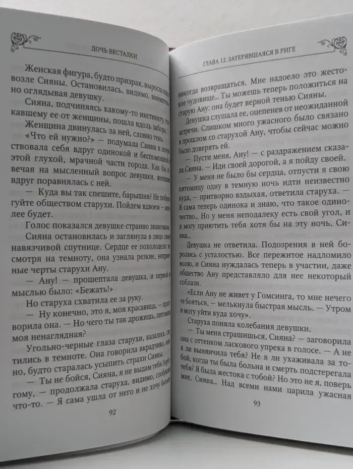 Малая библиотека приключений. Дочь весталки