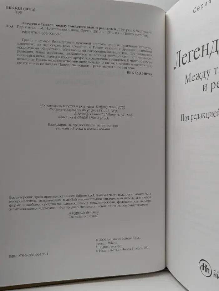 Тайны истории. Легенда о Граале. Между таинственным и реальным