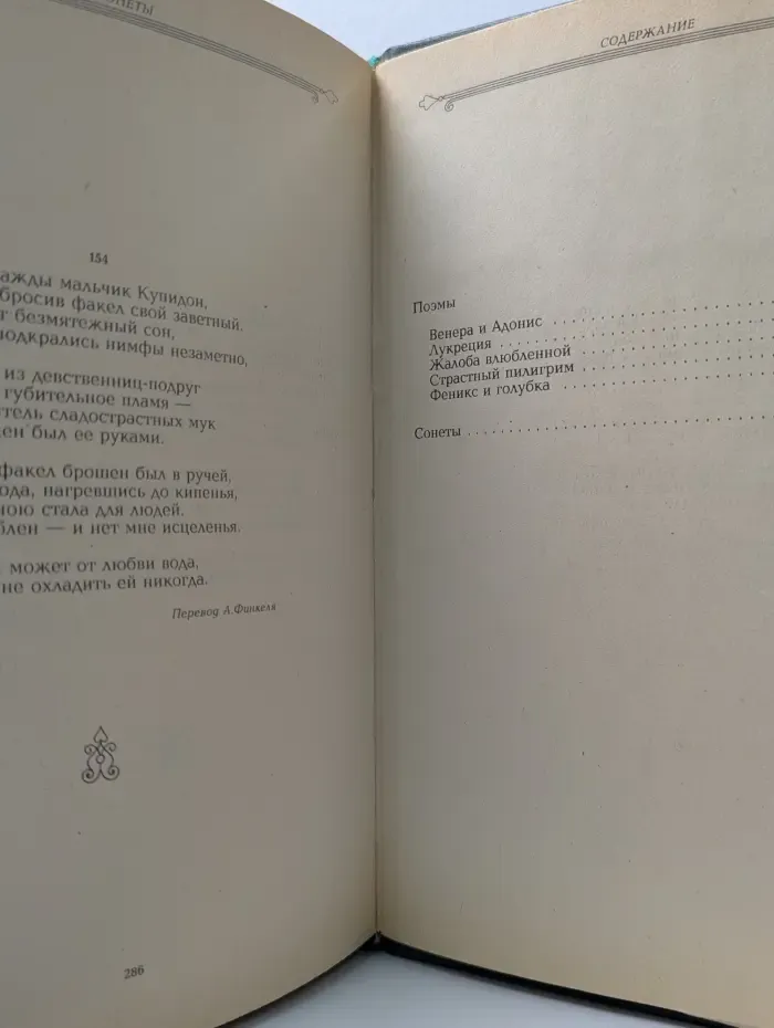 Вильям Шекспир. Поэзия