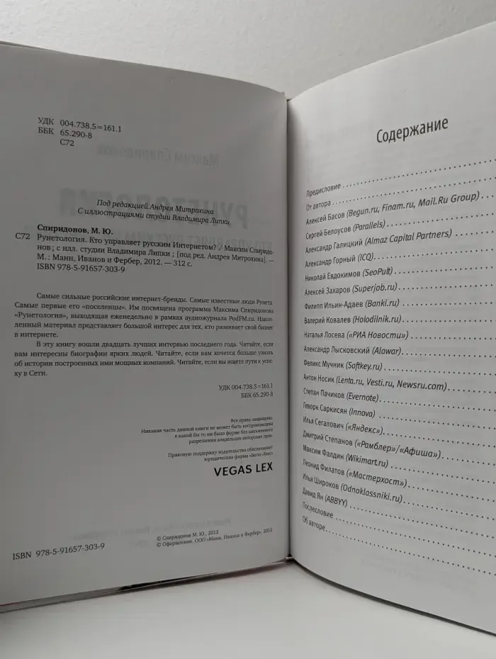 Рунетология. Кто управляет русским Интернетом?