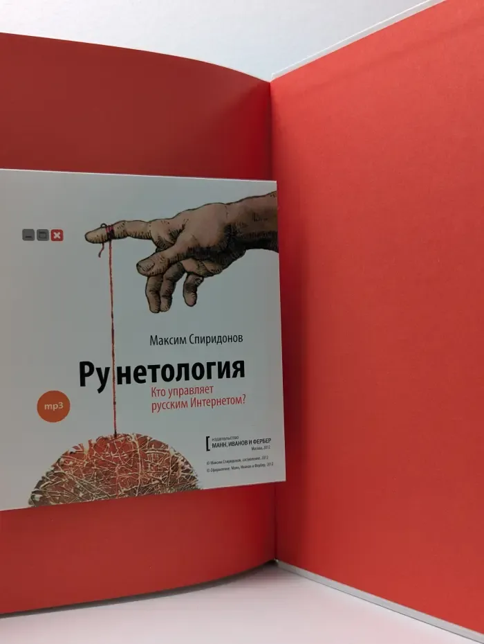 Рунетология. Кто управляет русским Интернетом?