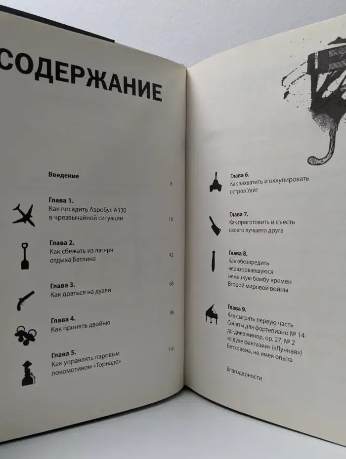 Как посадить аэробус A330 и другие жизненно важные навыки современного мужчины
