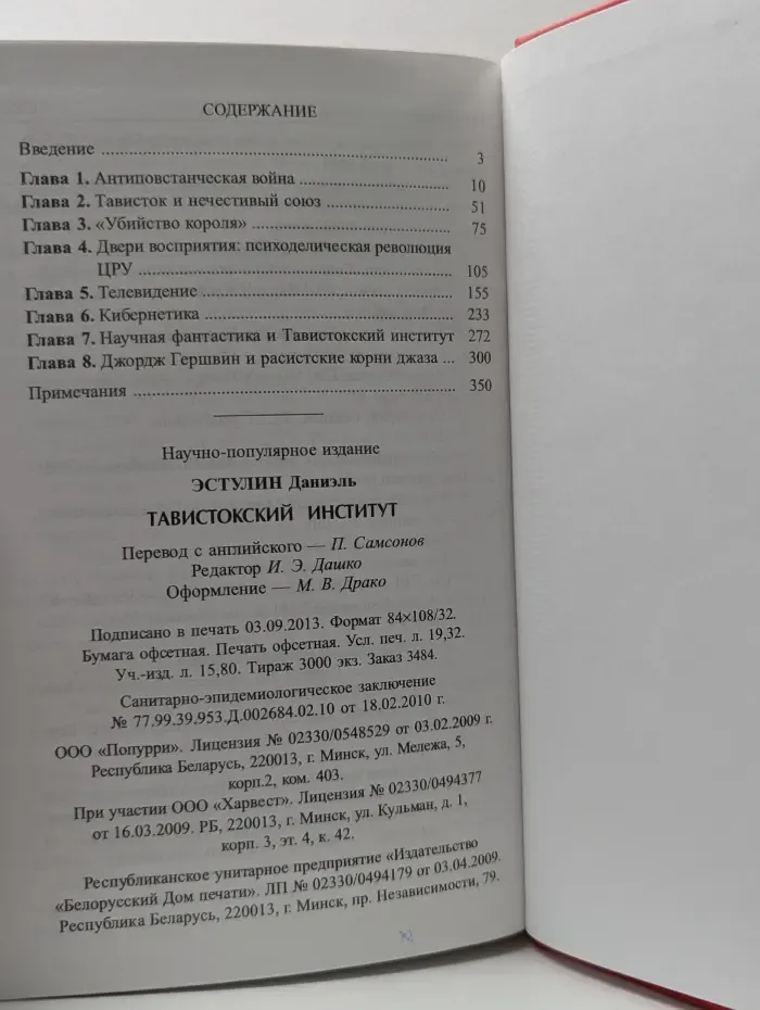 Тавистокский институт