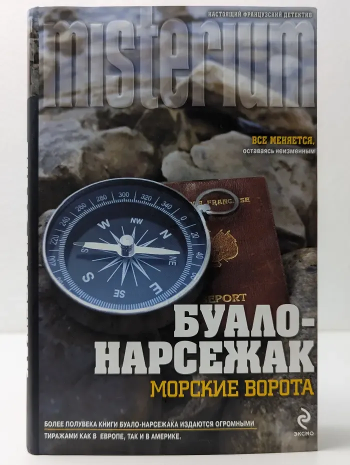 Морские ворота