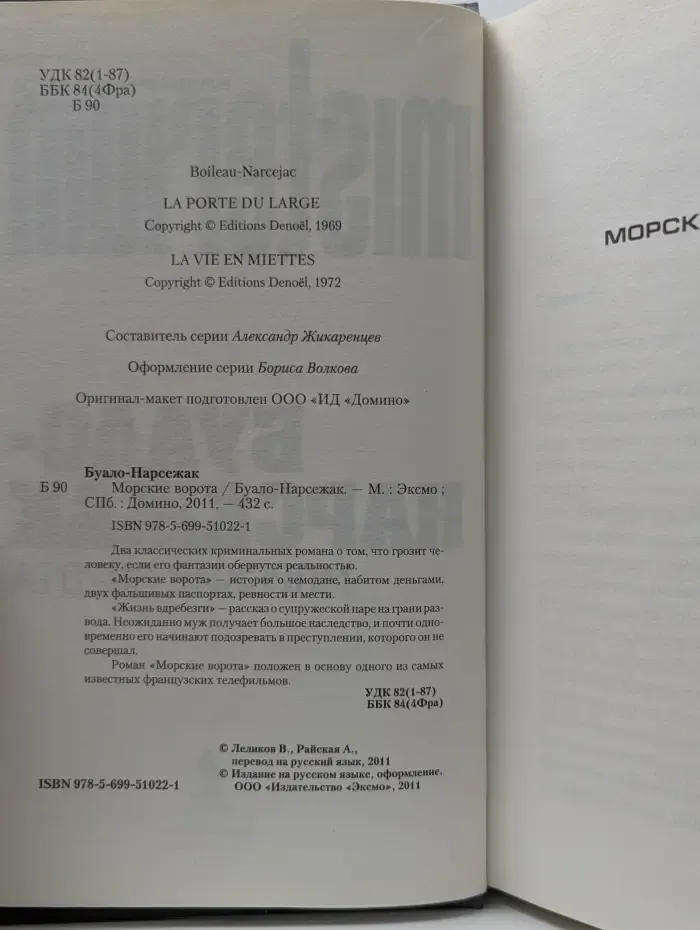 Морские ворота