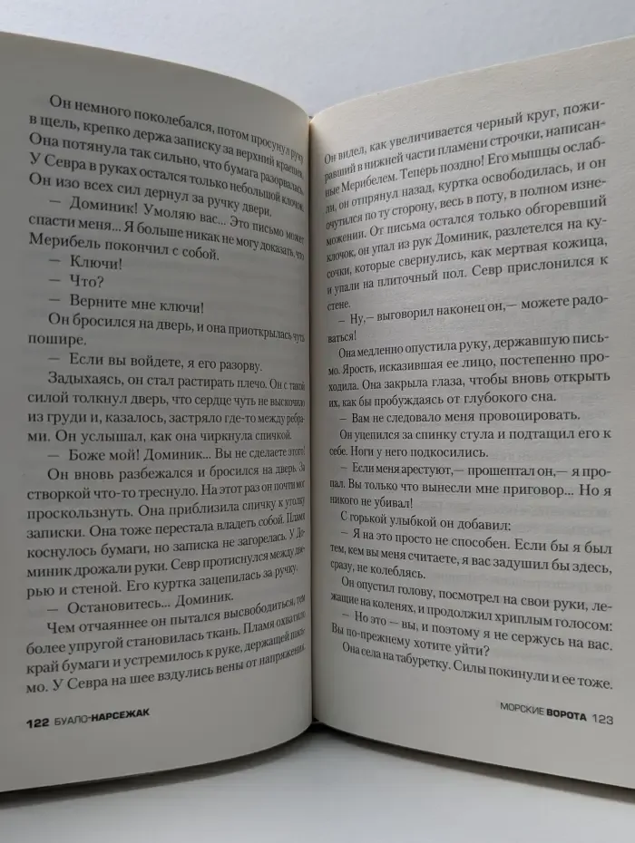 Морские ворота