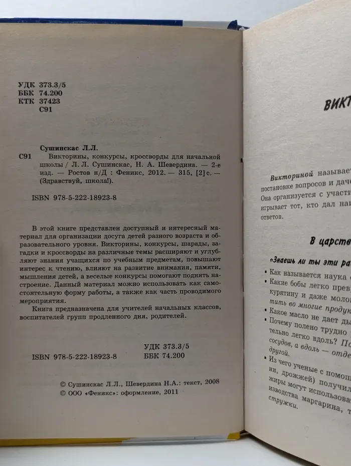 Здравствуй, школа! Викторины, конкурсы, кроссворды для начальной школы