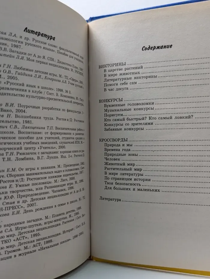 Здравствуй, школа! Викторины, конкурсы, кроссворды для начальной школы