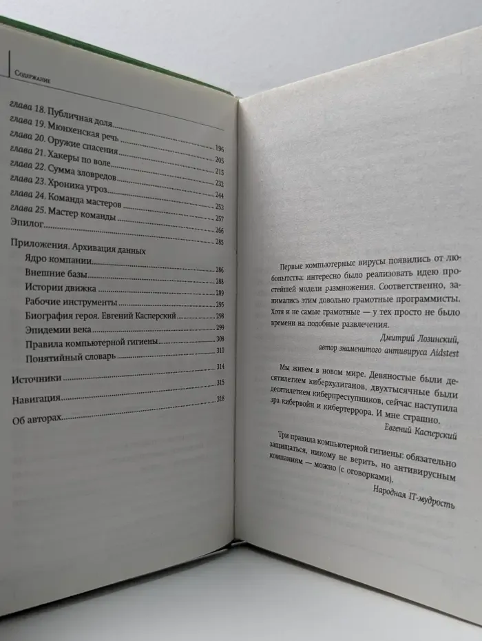 Библиотека Коммерсантъ. Люди. Принцип Касперского. Телохранитель Интернета