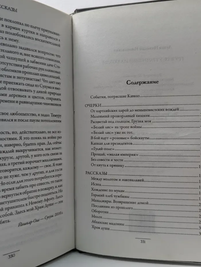 Грузия. Утраченные иллюзии
