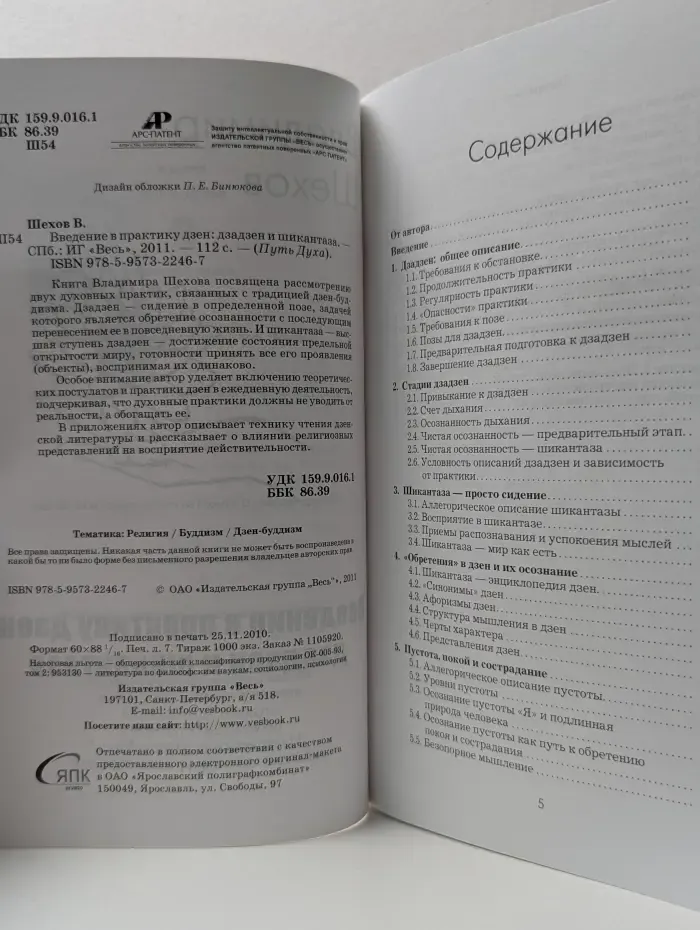 Путь Духа. Введение в практику дзен. Дзадзен и шикантаза