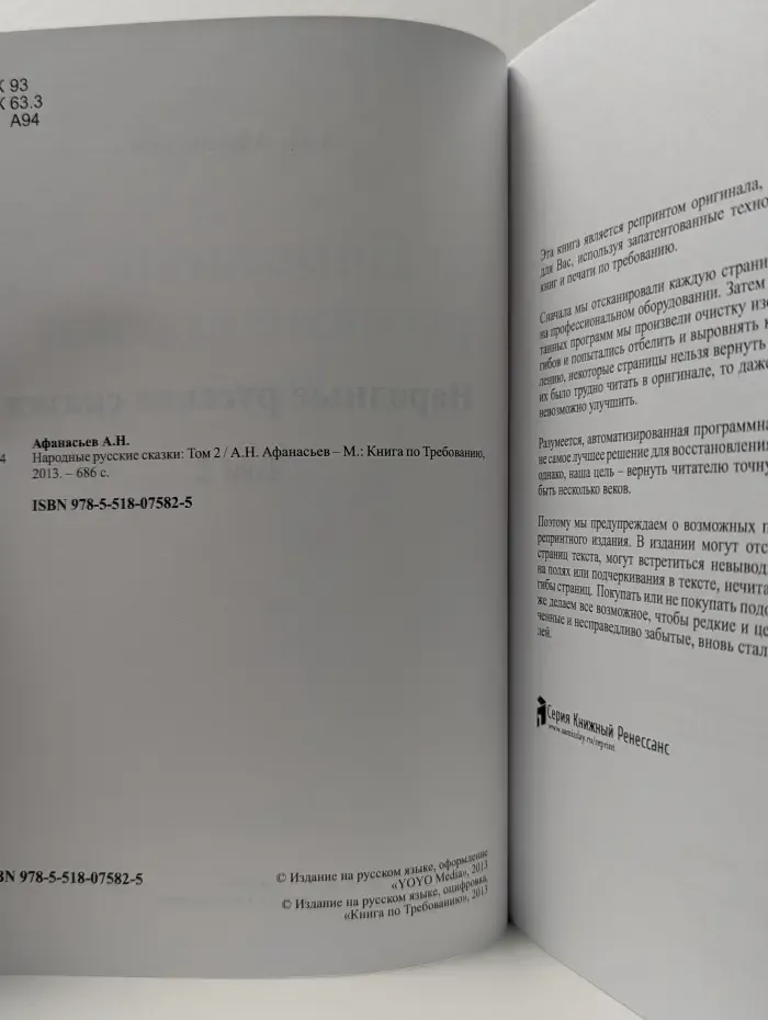 Народные русские сказки. Том 2