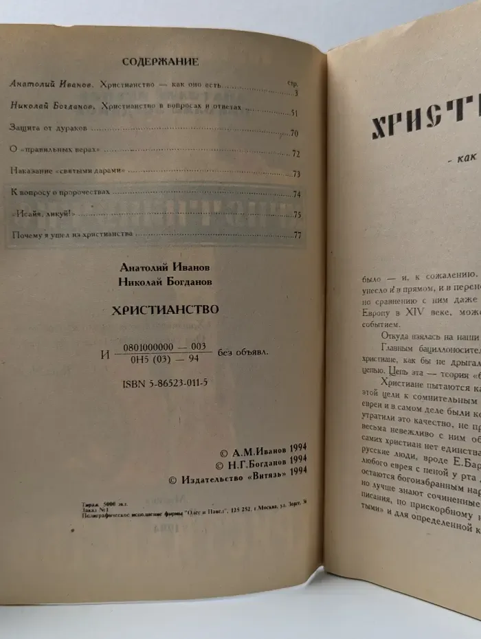 Христианство
