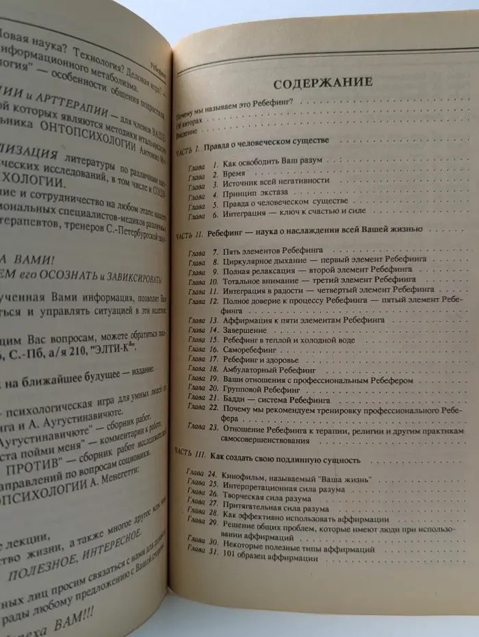 Ребефинг или как познать и использовать всю полноту жизни
