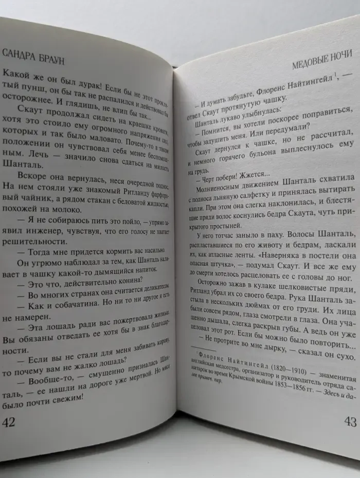 Мировой мега-бестселлер. Медовые ночи