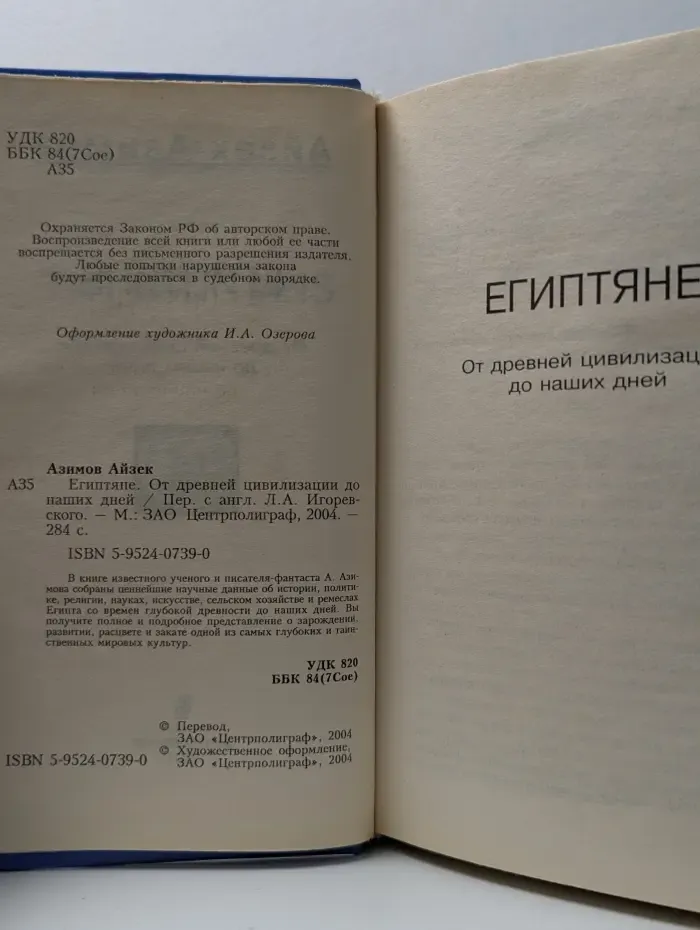 Египтяне. От древней цивилизации до наших дней