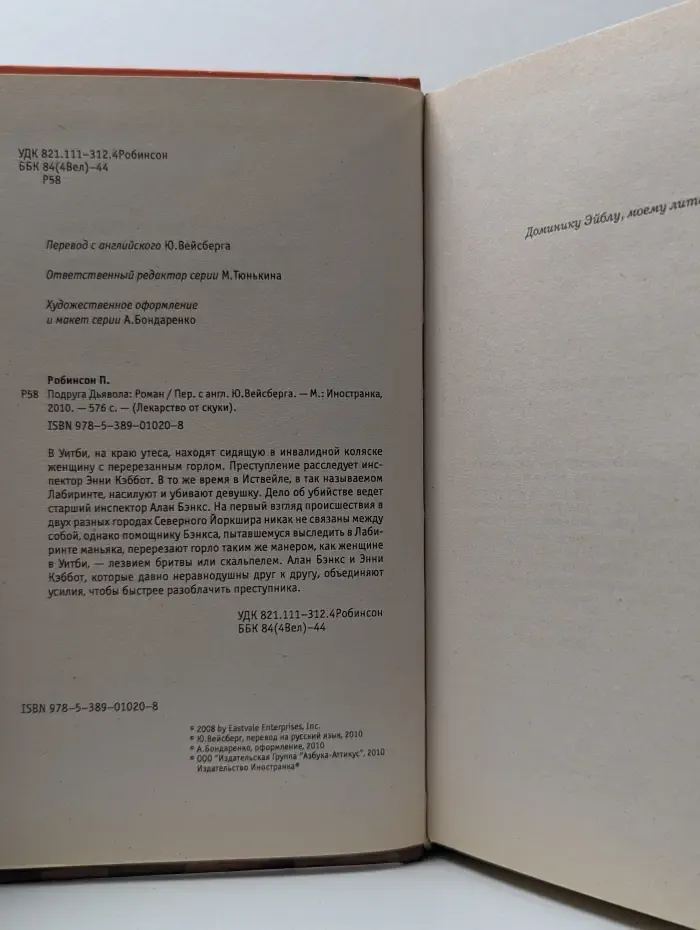 Лекарство от скуки. Подруга Дьявола