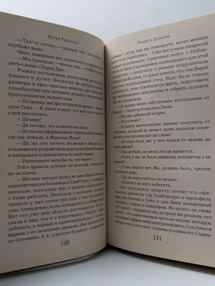 Лекарство от скуки. Подруга Дьявола