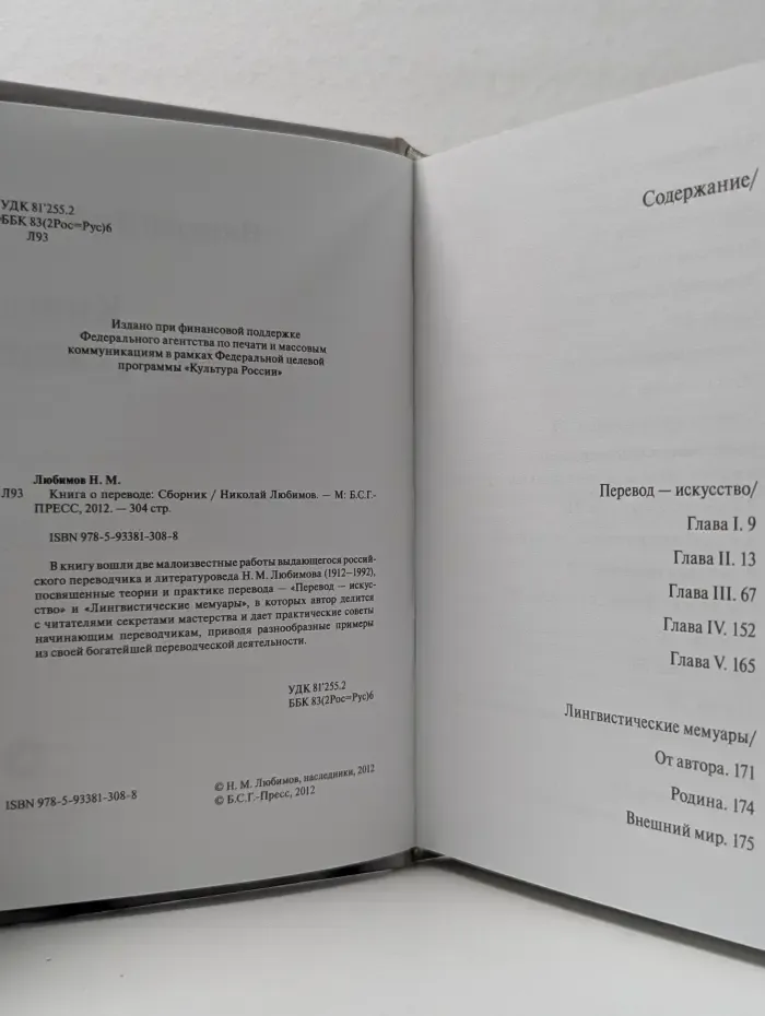 Книга о переводе