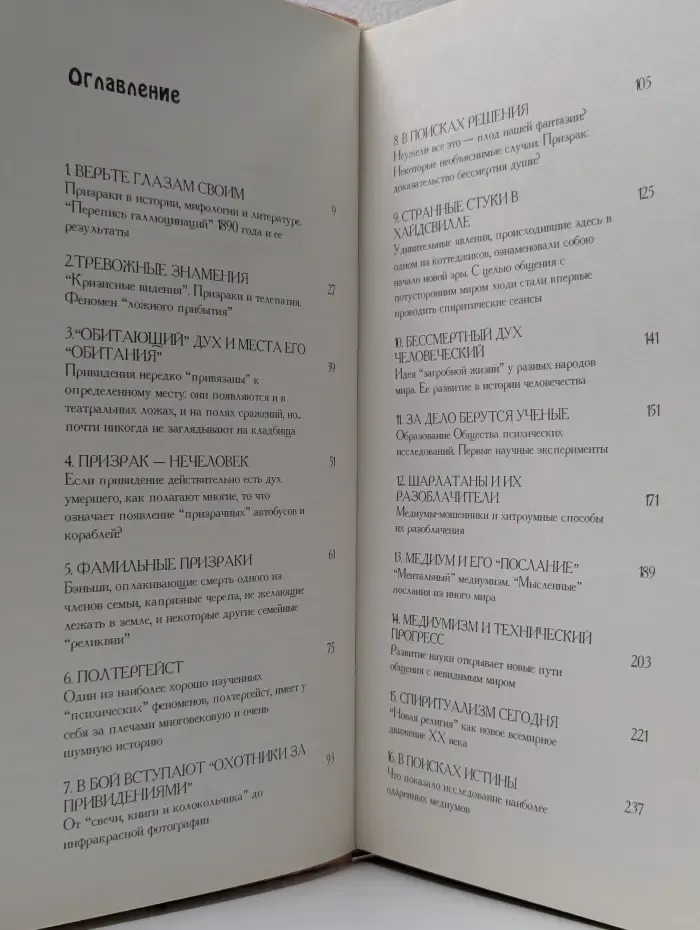 Великие мистерии. Тайны загробной жизни