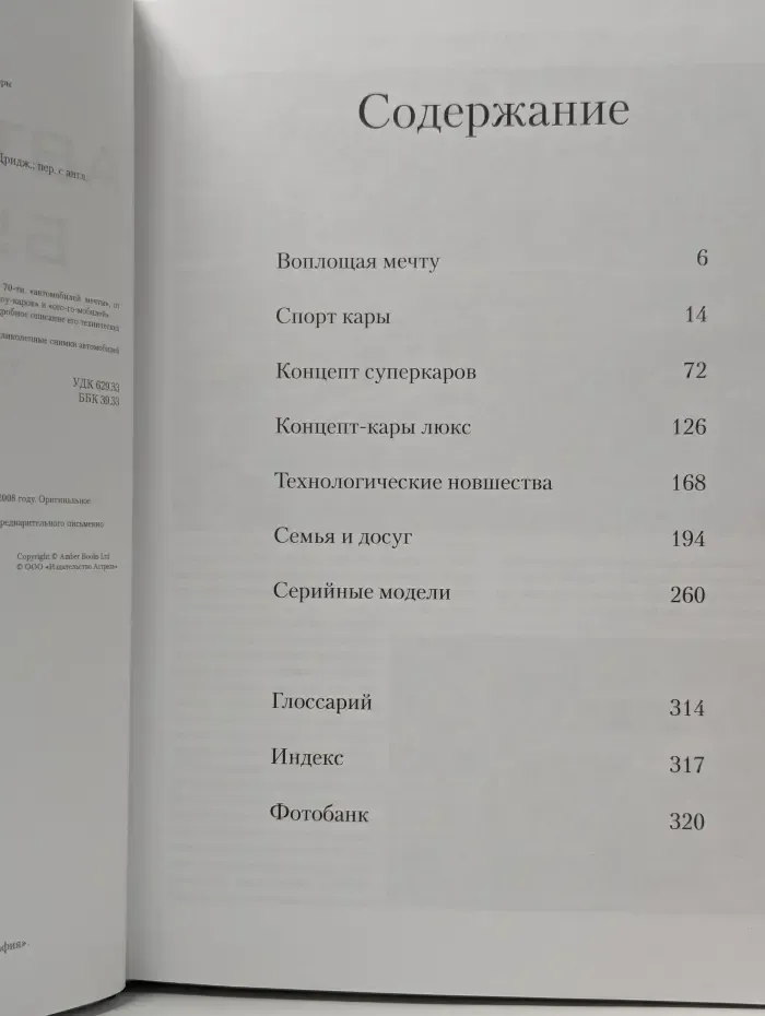 Автомобили будущего. 77 уникальных мировых проектов концепт-каров