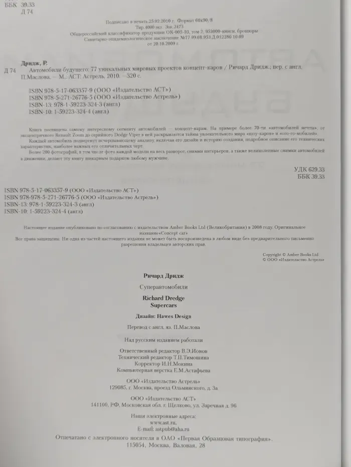 Автомобили будущего. 77 уникальных мировых проектов концепт-каров