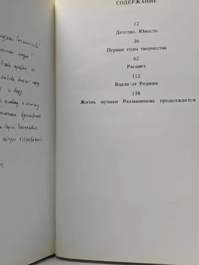С. В. Рахманинов