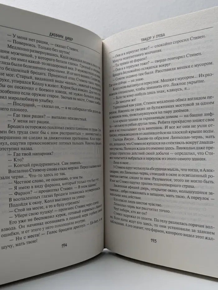 The International Bestseller. Танцор у гроба