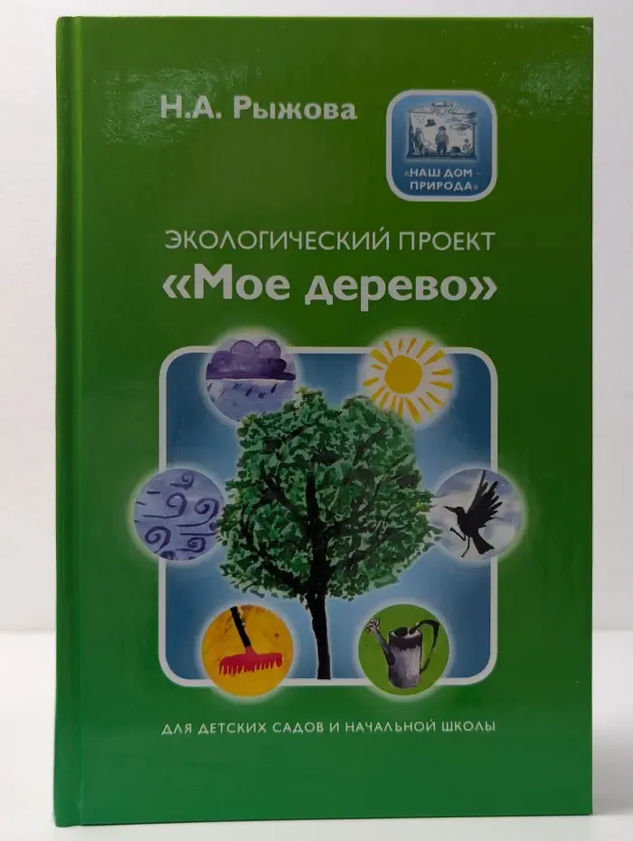 Экологический проект Мое дерево