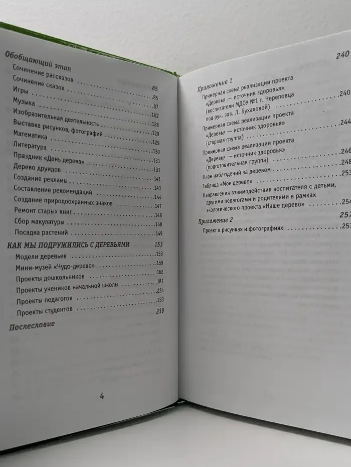 Экологический проект Мое дерево