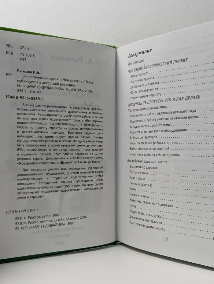 Экологический проект Мое дерево
