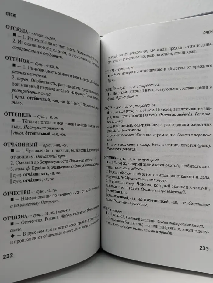 Библиотека школьника. Словарь «3 в 1» для начальной школы. Орфографический, толковый, этимологический