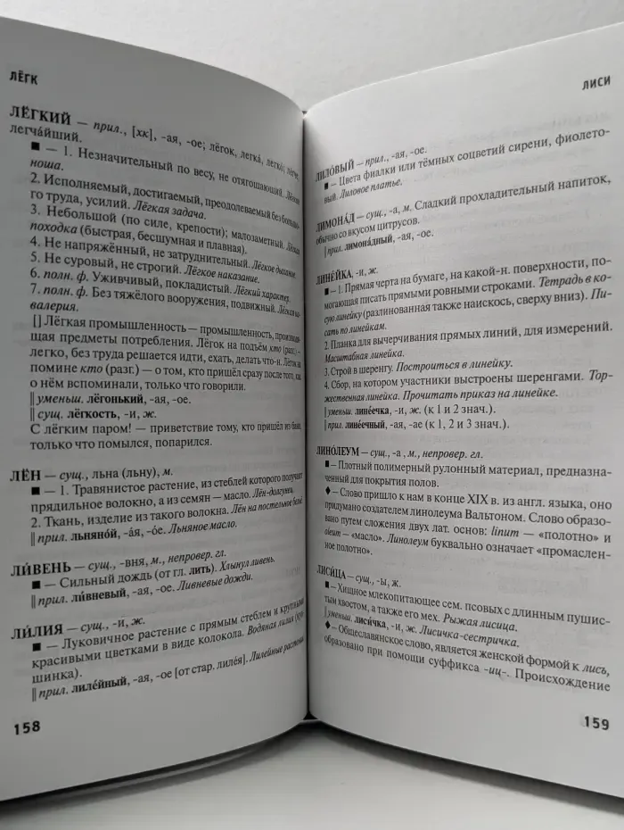 Библиотека школьника. Словарь «3 в 1» для начальной школы. Орфографический, толковый, этимологический