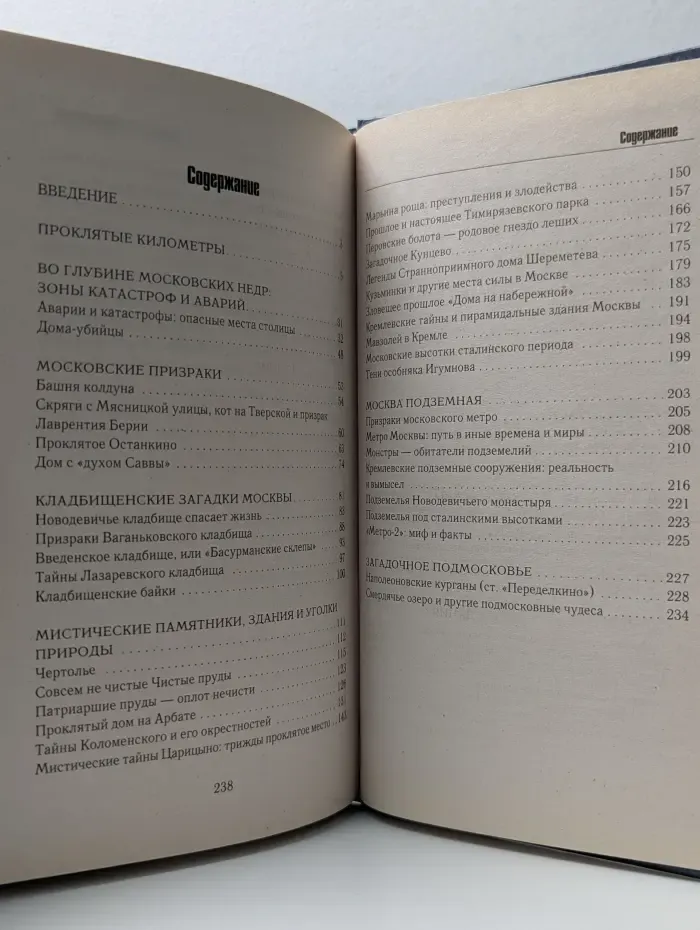 Аномальные места Москвы