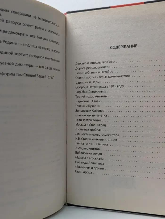Загадка 1937 года. Вернуть Сталина!