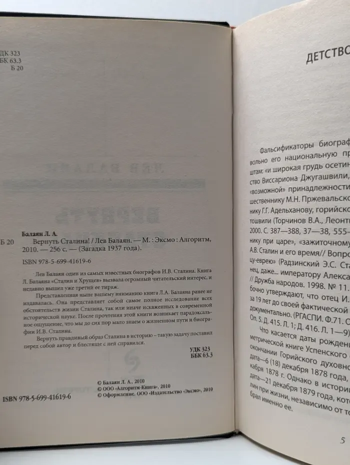 Загадка 1937 года. Вернуть Сталина!