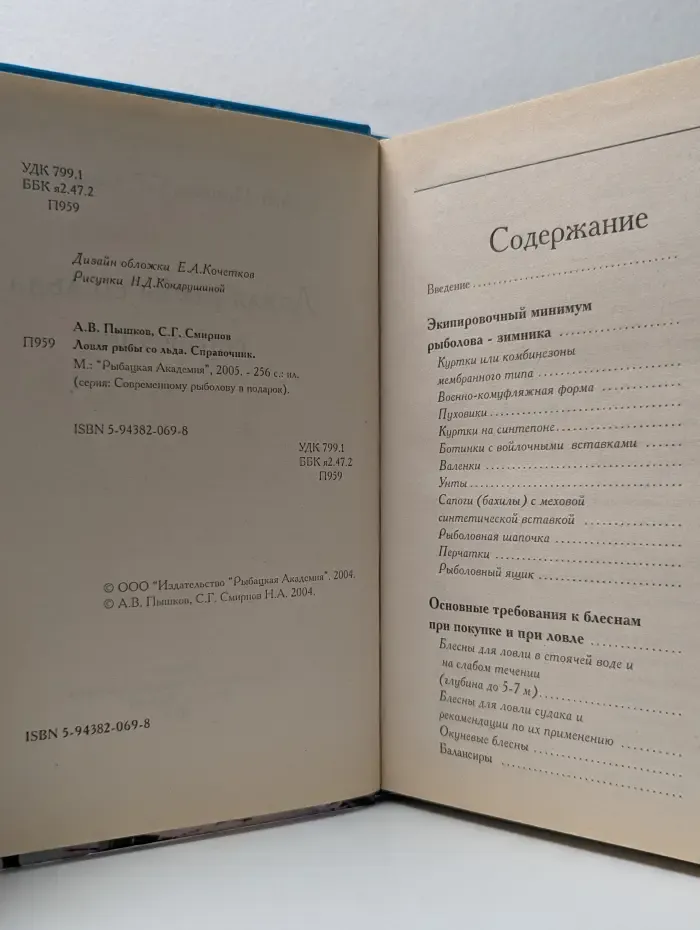Современному рыболову в подарок. Ловля рыбы со льда
