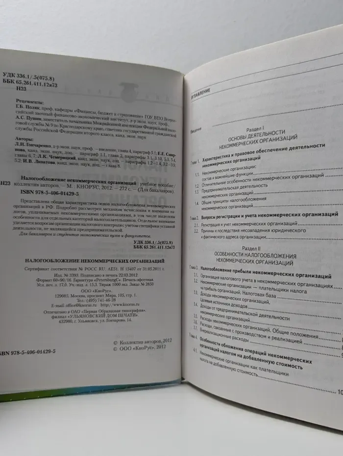 Для бакалавра. Налогообложение некоммерческих организаций