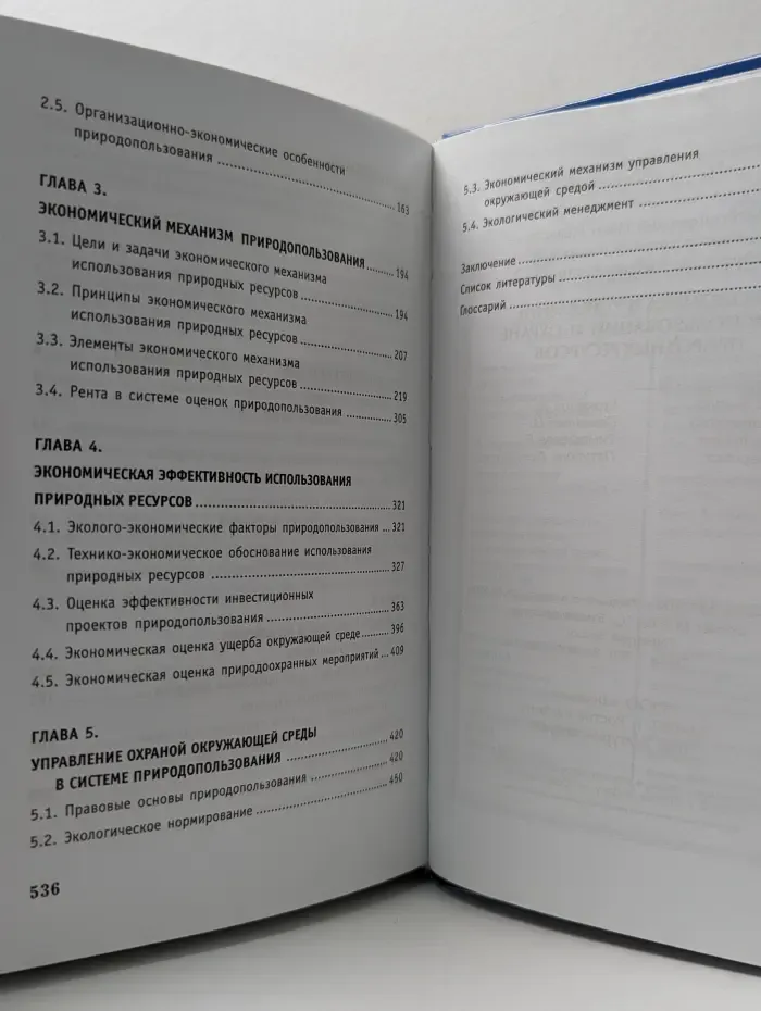 Высшее образование. Экономика и управление в использовании и охране природных ресурсов