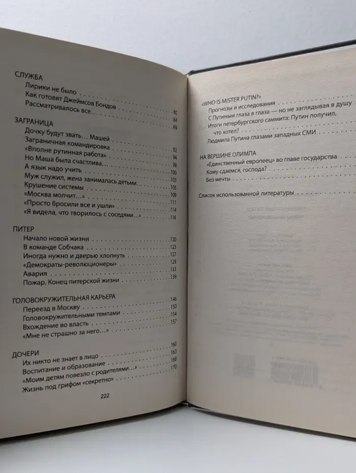 Гении и злодеи. Неизвестный Путин. Тайны личной жизни