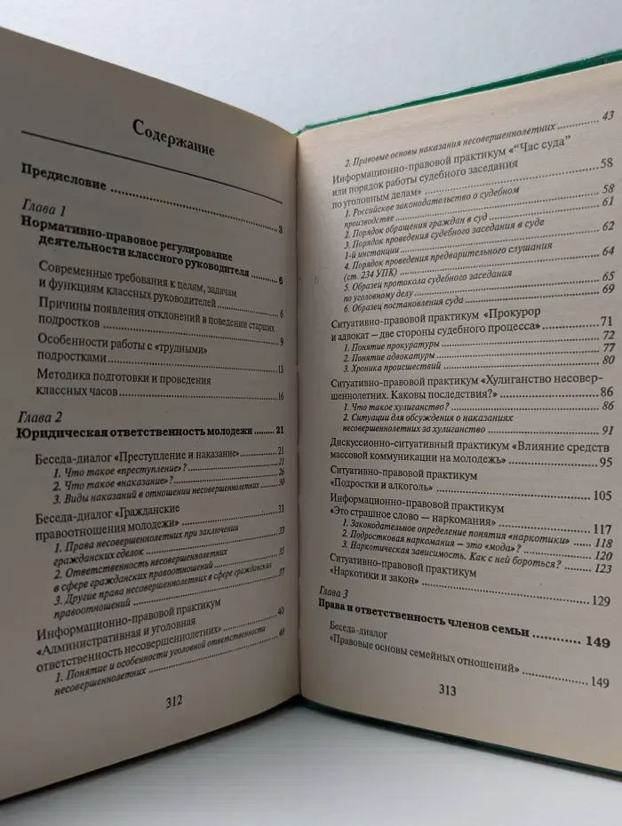 Сердце отдаю детям. Правовые классные часы для старшеклассников и учащихся лицеев