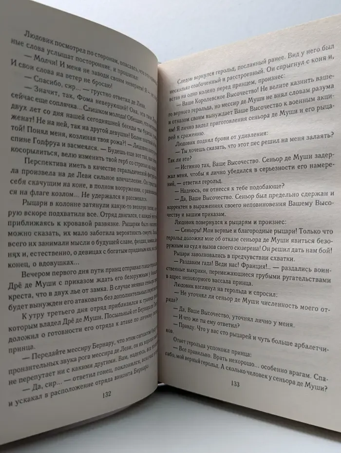 Время проклятых королей. Проклятие Гильома Завоевателя