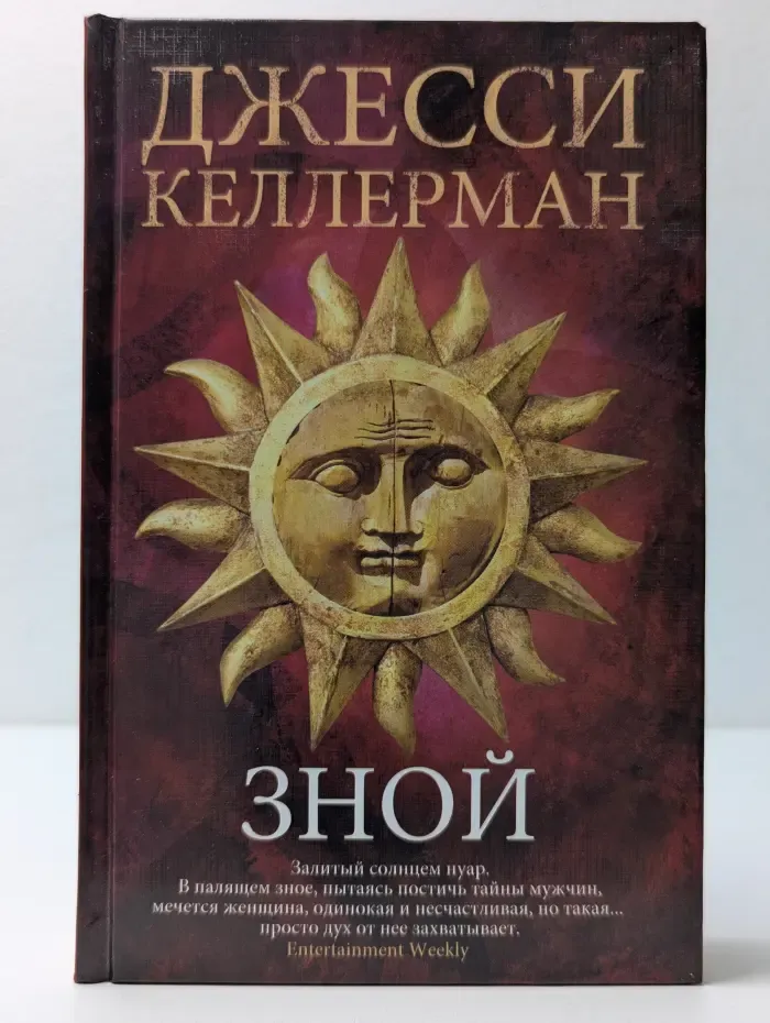 Зной