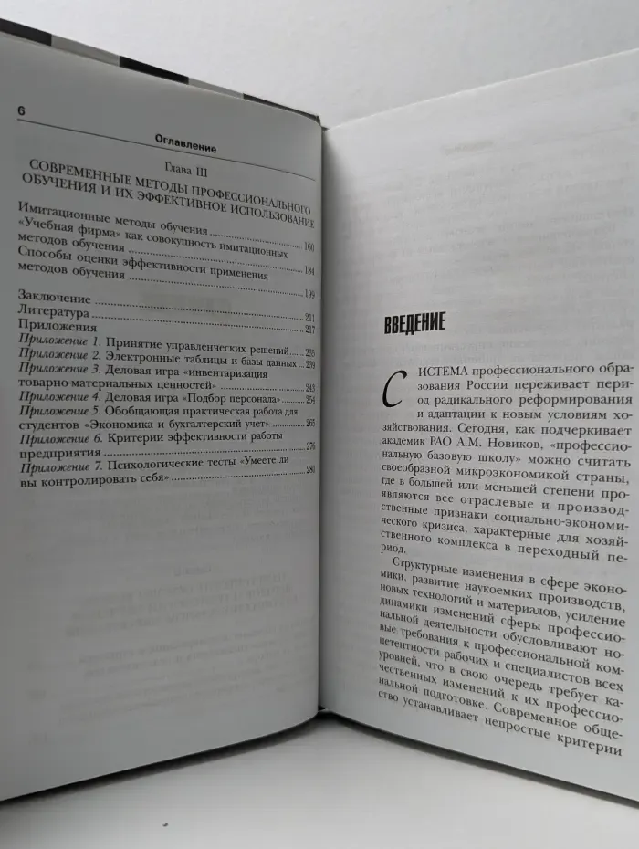 Монографические исследования. Педагогика. Педагогические технологии в профессиональных учебных заведениях