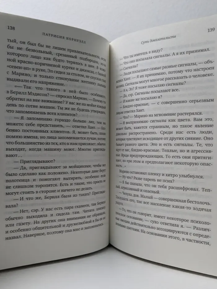 Звезды мирового детектива. Суть доказательств