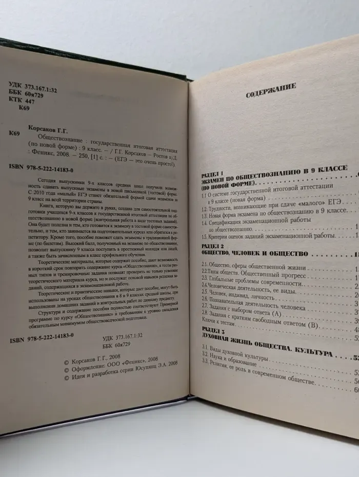 ЕГЭ - это очень просто! Обществознание. 9 класс. Государственная итоговая аттестация (по новой форме)