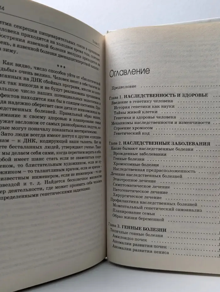 Семейная медицинская энциклопедия. Наследственность и здоровье